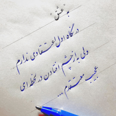 دانلود آهنگ آتیش عشقمونو کی  خاکستر و دود کرده