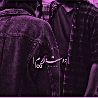 دانلود آهنگ ولی من مثل من تا همو دیدیم خندیدیم