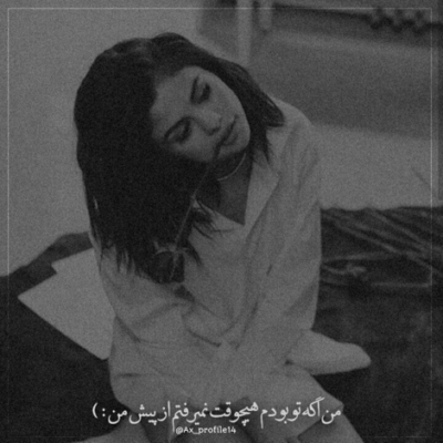 دانلود آهنگ  ولی معشوقه ها همه همینن همشون معتقد