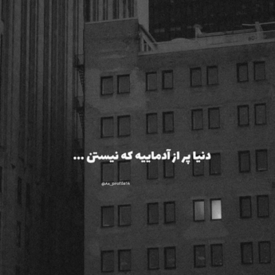 دانلود آهنگ  وقتی اسیرت کنه روزای خوشت برنمیگرده همیشه معشوق