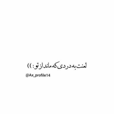 دانلود آهنگ چه بده تنهاشی وقتی  هیچکسی هم قدمت نیست 