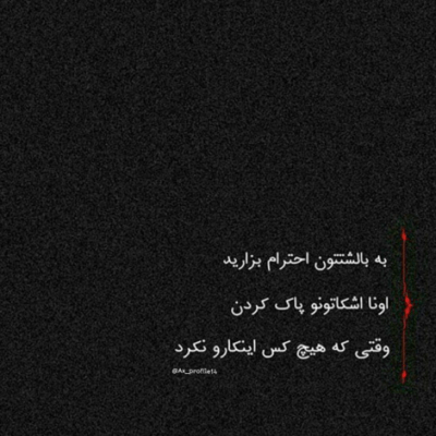 دانلود آهنگ  سختش نکن  شرایطو  نگو منفیه  جواب تو