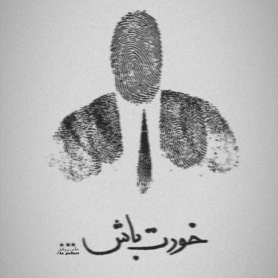 دانلود آهنگ  چشماتو میبندم با دستام از پشت 