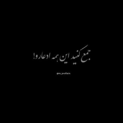 دانلود آهنگ برو برو اوکی‌ام برو میسوزونه حالم  دل سنگ و آجرو