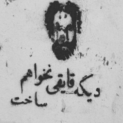 دانلود آهنگ اما تو نموندی کاش می فهمیدم