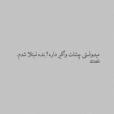 دانلود آهنگ  روزایی که از تو دورم همش غمگینم