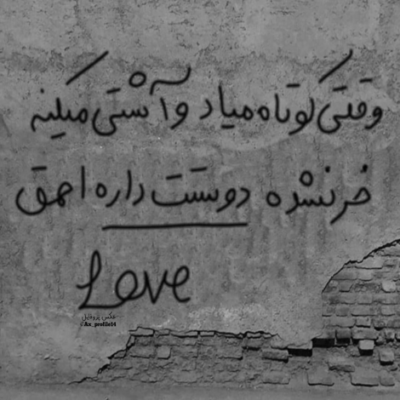 دانلود آهنگ  تا اون غریبه اومدو عشق منو ازم ربود