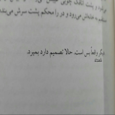 دانلود آهنگ  از بس میخواستمش از قصد نموند 