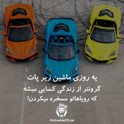دانلود آهنگ با یه چشمک دلو تا  آسمونا میبردی