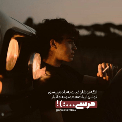دانلود آهنگ  گول چهره پاکتو خوردمو تو هم درست همونی بودی 