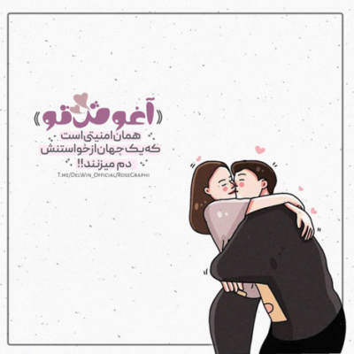 دانلود آهنگ  عشق منو فروختی به کی باز دلمو شکسته