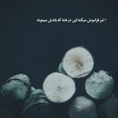 دانلود آهنگ  انگار نداری دیگه از قهرت حراسی انگار نداری