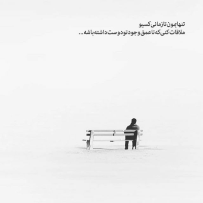 دانلود آهنگ  نگران اینم که نیای و نباشیو  سهم من از تو