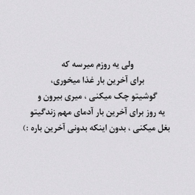 دانلود آهنگ  شبیه همون لحظه هایی شدی که هر شب تورویاهام