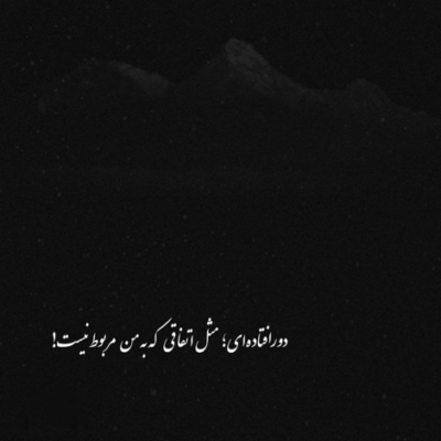 دانلود آهنگ  آروم ترم جز وقتی داره بارون میباره