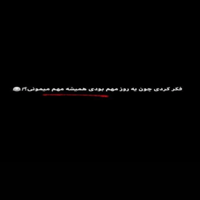 دانلود آهنگ  به احساسی که تونستی  ازش چشماتو برداری