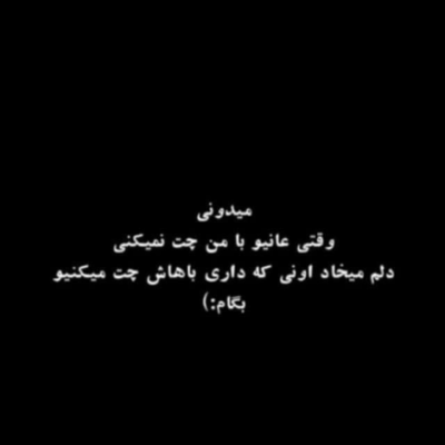 دانلود آهنگ  چه رفتاری و دیدی که  از این دیوونه نگذشتی