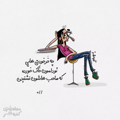 دانلود آهنگ عمو حالش گرفته بابا رو تشنه دیده صدای آه و ناله