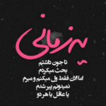 دانلود آهنگ دلم گرفت ازین قفس تو حسرت یه هم نفس مهدی احمدوند