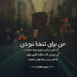 دانلود آهنگ نفسم گیر صداته بی اراده بی علت مهدی احمدوند