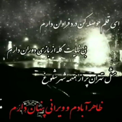 دانلود آهنگ ساعت رفتن دل  پر به اشکای یواشکی