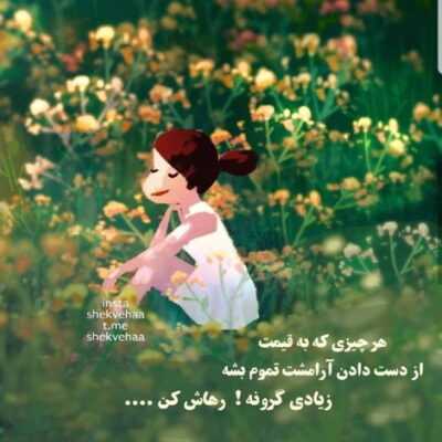 دانلود آهنگ  نذار دلم تنها بمونه فقط خدا حالمو میدونه چشات مث زندگی میمونه وای از چشات