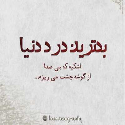 دانلود آهنگ  دارم تاوان دلتنگیمو می دم کنار تو به آرامش رسیدم