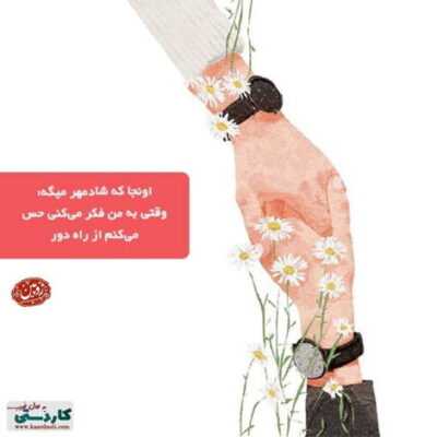 دانلود آهنگ کسی که میگذری ازش بدجوری غصه خورته تو میبری زندگیمو با رفتنت به حاشیه
