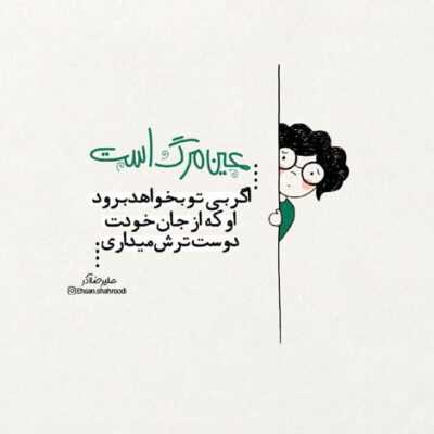 دانلود آهنگ باید بمونی پیش اون کسی که میمیره برات