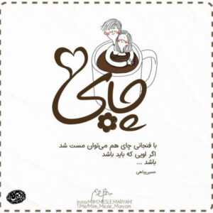 دانلود آهنگ عشق تو در دلم پادشاهی کند جز تو در قلب من کی خدایی کند ماهور افشار