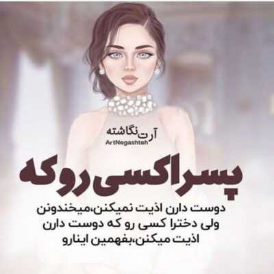 دانلود آهنگ چشات اسمونه الهی بمونه برام تا نفس هست 