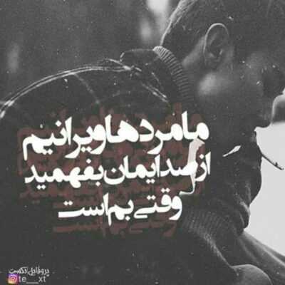 دانلود آهنگ  بار امانت برده شد حقی به ناحق خورده شد