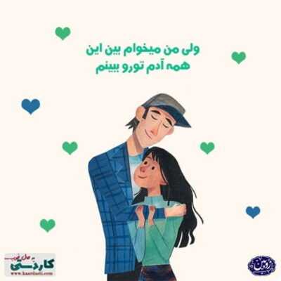 دانلود آهنگ قلب من بهونه داره حرف عاشقونه داره راه دیگه ای نداره  غیر از اینکه باز دوباره