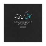 دانلود آهنگ بازندگان بازی شطرنج قدرت نسل ماست پایان بازی مات بود از کیش مادرزاد ما پرواز همای