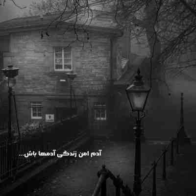دانلود آهنگ  من حسم به تو یه حس خیلی خاصه قلبم میخواد با دیدن چشمات وایسه
