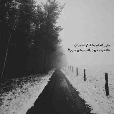 دانلود آهنگ یه روز میگی تنها چیزی که دارمش خداست