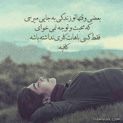 دانلود آهنگ حرفه تو دلم گرفته راهه صدامو نیستی ببینی حاله خرابه 