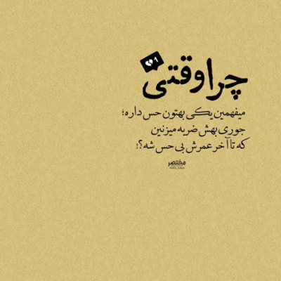 دانلود آهنگ همه بهم میگن اون دیگه رفته دل زده شده ازت
