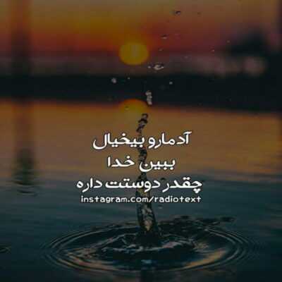 دانلود آهنگ آره گفتی بیا و آمدم بیا دستامو بگیر تو خدامی یا خدا تو به داد من رسید