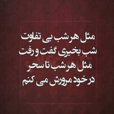 دانلود آهنگ  عشق تو عشق بچگیام بود شونه هات پاتوق خستگیام بود