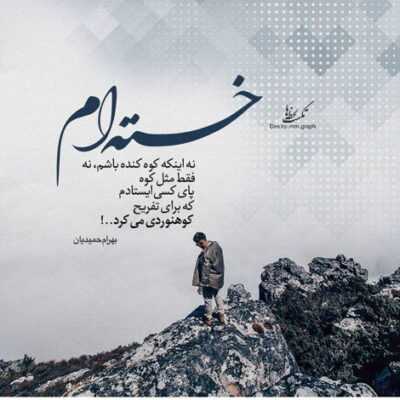 دانلود آهنگ از بغض تو صدام با این خستمو باید ببخشمت 