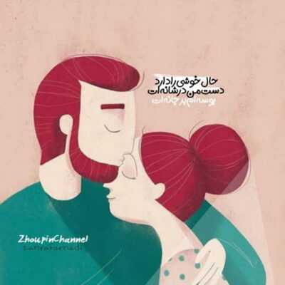 دانلود آهنگ  لحظه به لحظه ی زندگیمو با تو فقط سر میکنم 