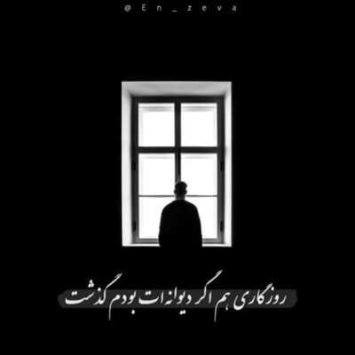 دانلود آهنگ سرو اگر سر کشید در قد تو کی رسید نرگس اگر چشم داشت هیچ ندید او تو را