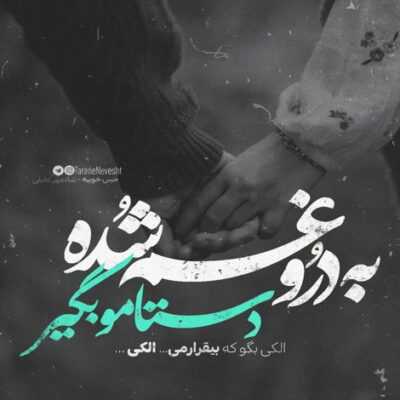دانلود آهنگ  عاشق که بشی حالت میشه مثل من مثل من که آرامش ندارم یه روز