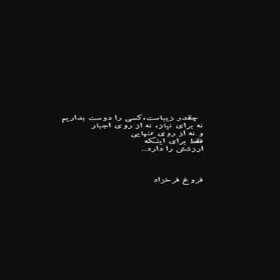 دانلود آهنگ  دل که دل نیست واسه تو توی چه تب و تابیه یه دیوونه خونه هزارتخت خوابیه