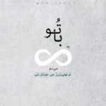 دانلود آهنگ قلب من آرومه کنار تو دلم قرصه هر جا که لب تر کنی امید افخم دانلود آهنگ قلب من آرومه کنار تو دلم قرصه هر جا که لب تر کنی امید افخم
