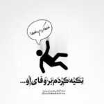 دانلود آهنگ منو زخمی رها کردی ببین با من چه کردی خلاصم کن همین حالا امین بانی دانلود آهنگ منو زخمی رها کردی ببین با من چه کردی خلاصم کن همین حالا امین بانی