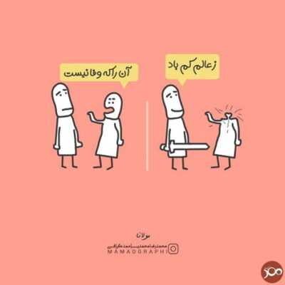 دانلود آهنگ  سلام سلام دیوونه عاشقی داره میخونه بیا با ما تو قهر نکن زندگی برام تو زهر نکن
