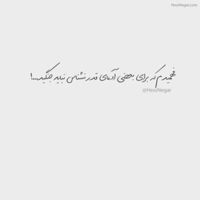 دانلود آهنگ انگار کسی فکر پریشونیه من نیست کسی تو شبه بارونی من نیست 
