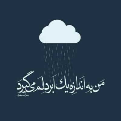 دانلود آهنگ سرگردونم برگردونم تو آغوشت بمونم مهربونم مریضم ولی پیش تو خوبه حالم
